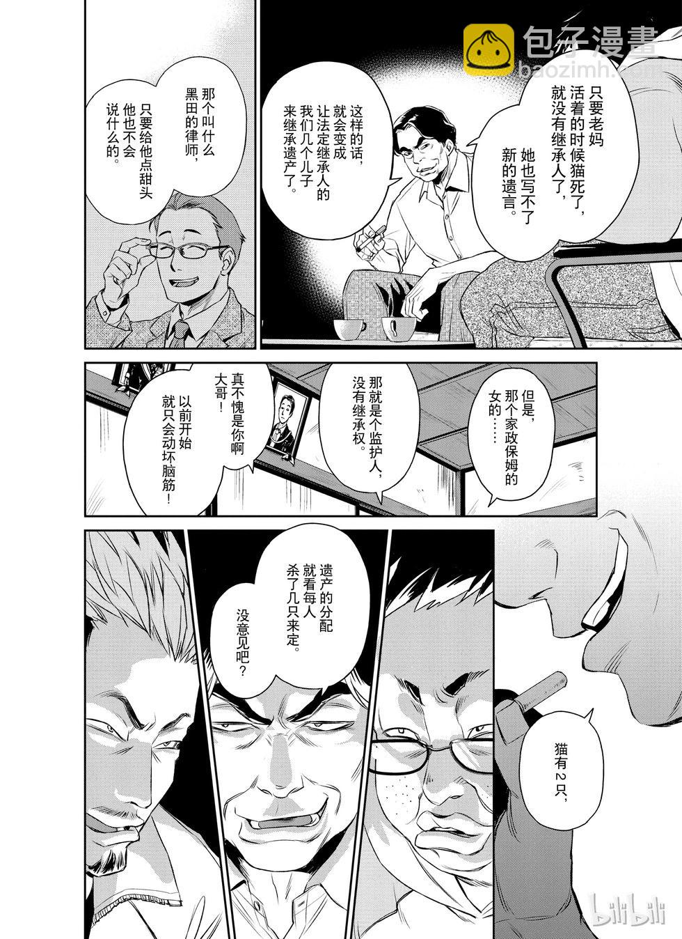 《Dr.奇利柯白色死神》第14话 第8页
