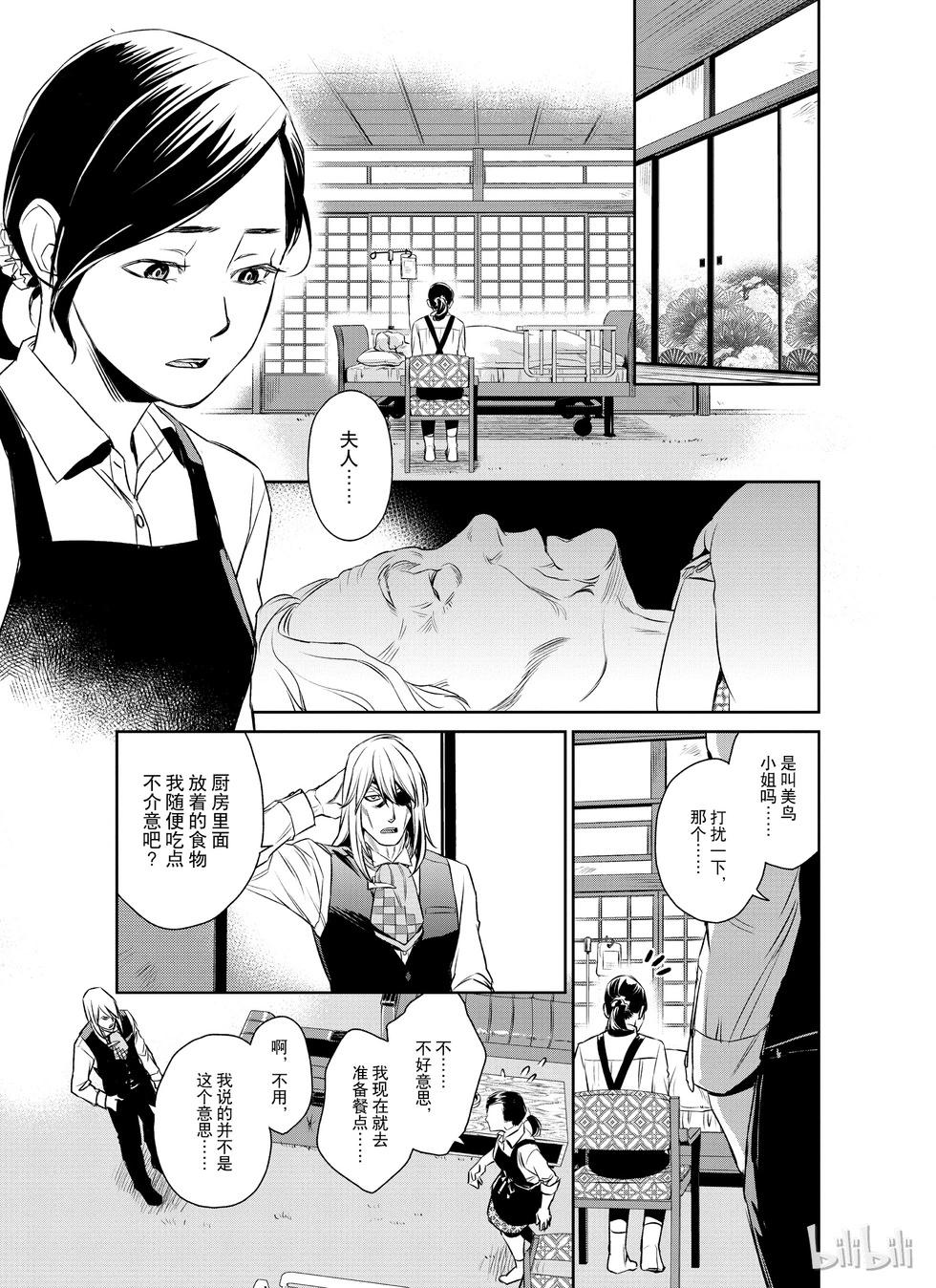 《Dr.奇利柯白色死神》第14话 第9页