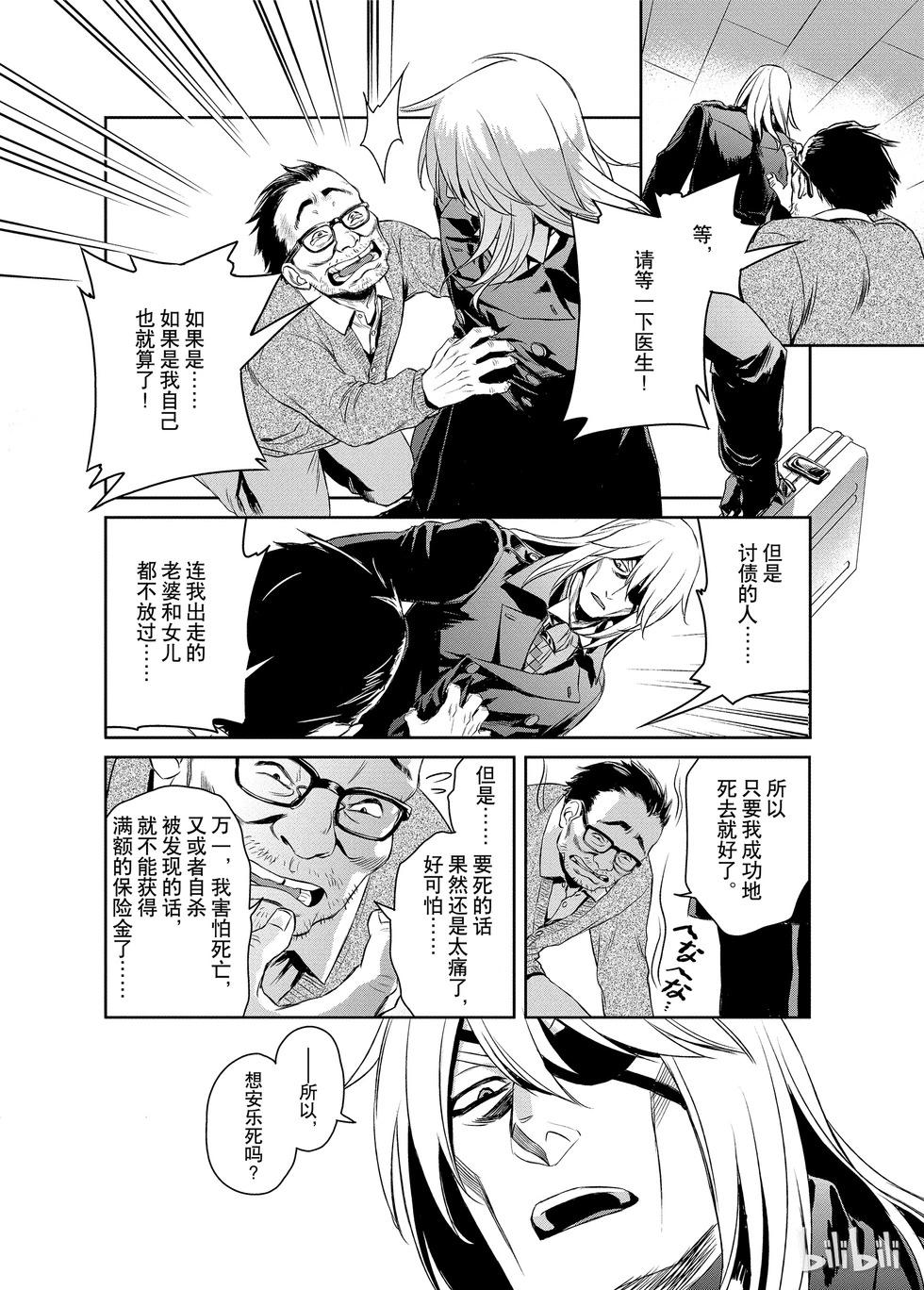 《Dr.奇利柯白色死神》第10话 第10页