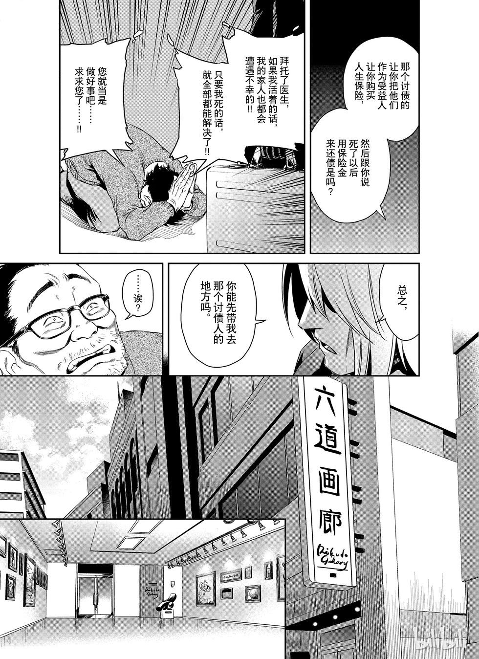 《Dr.奇利柯白色死神》第10话 第11页