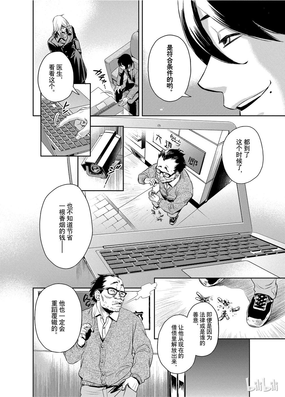 《Dr.奇利柯白色死神》第10话 第14页