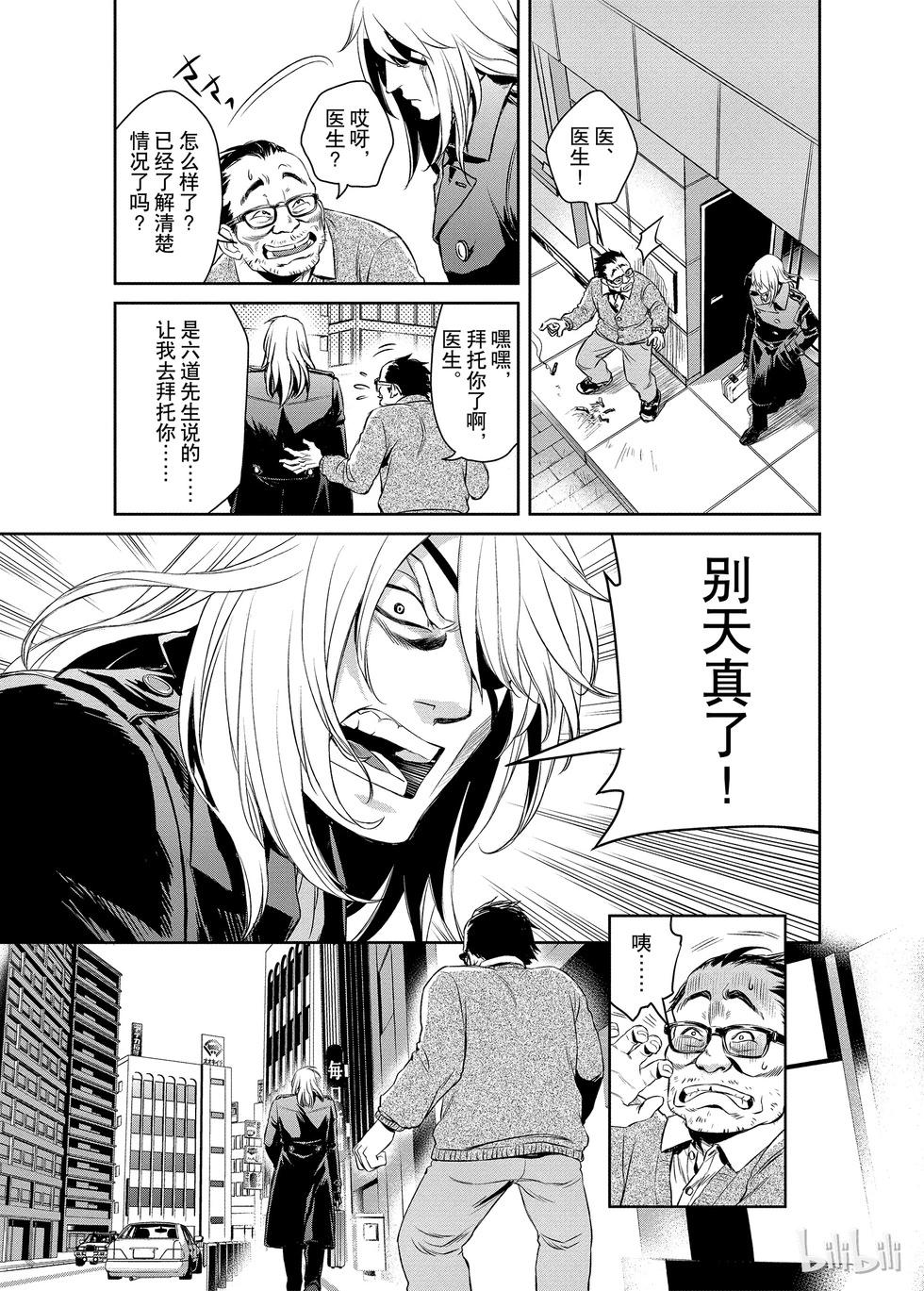 《Dr.奇利柯白色死神》第10话 第17页