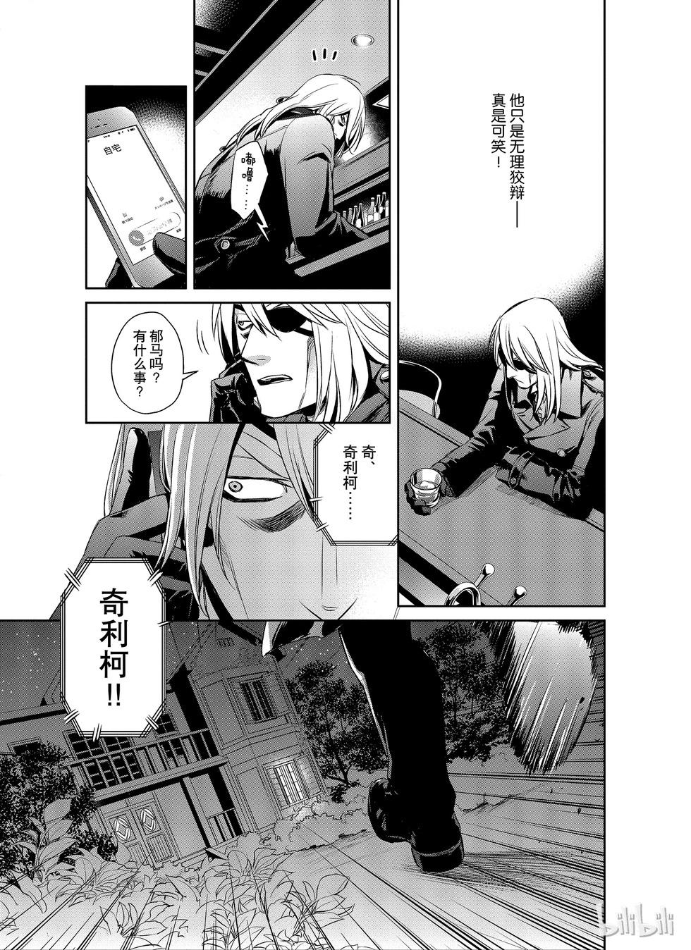 《Dr.奇利柯白色死神》第10话 第19页