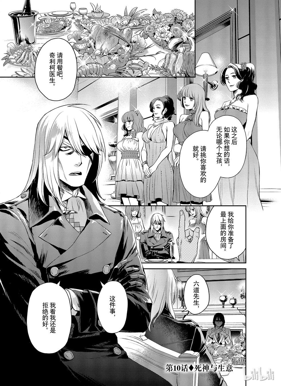 《Dr.奇利柯白色死神》第10话 第1页
