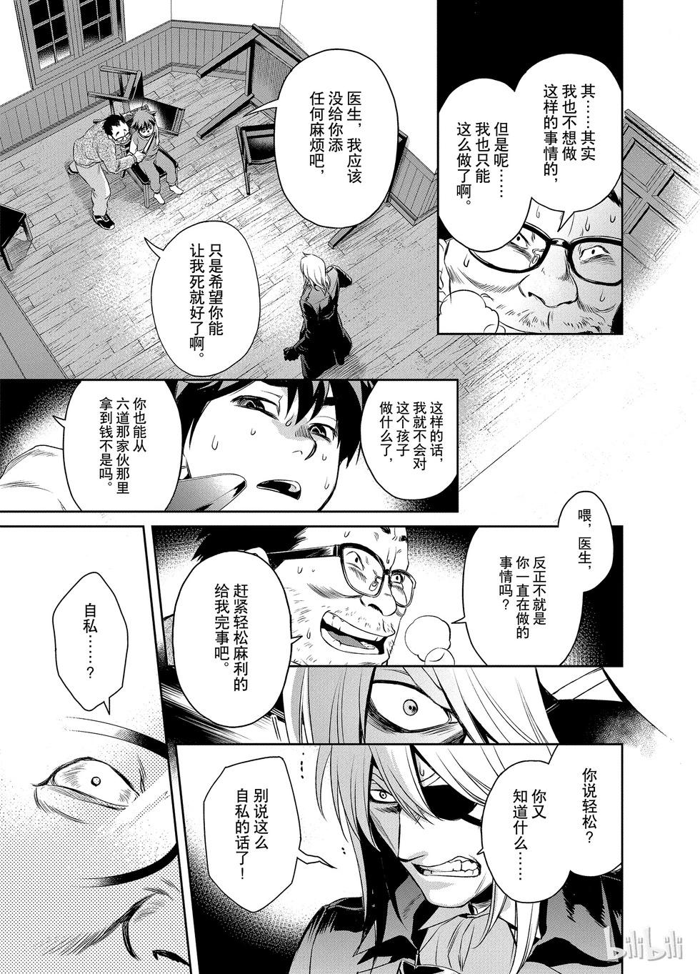 《Dr.奇利柯白色死神》第10话 第21页