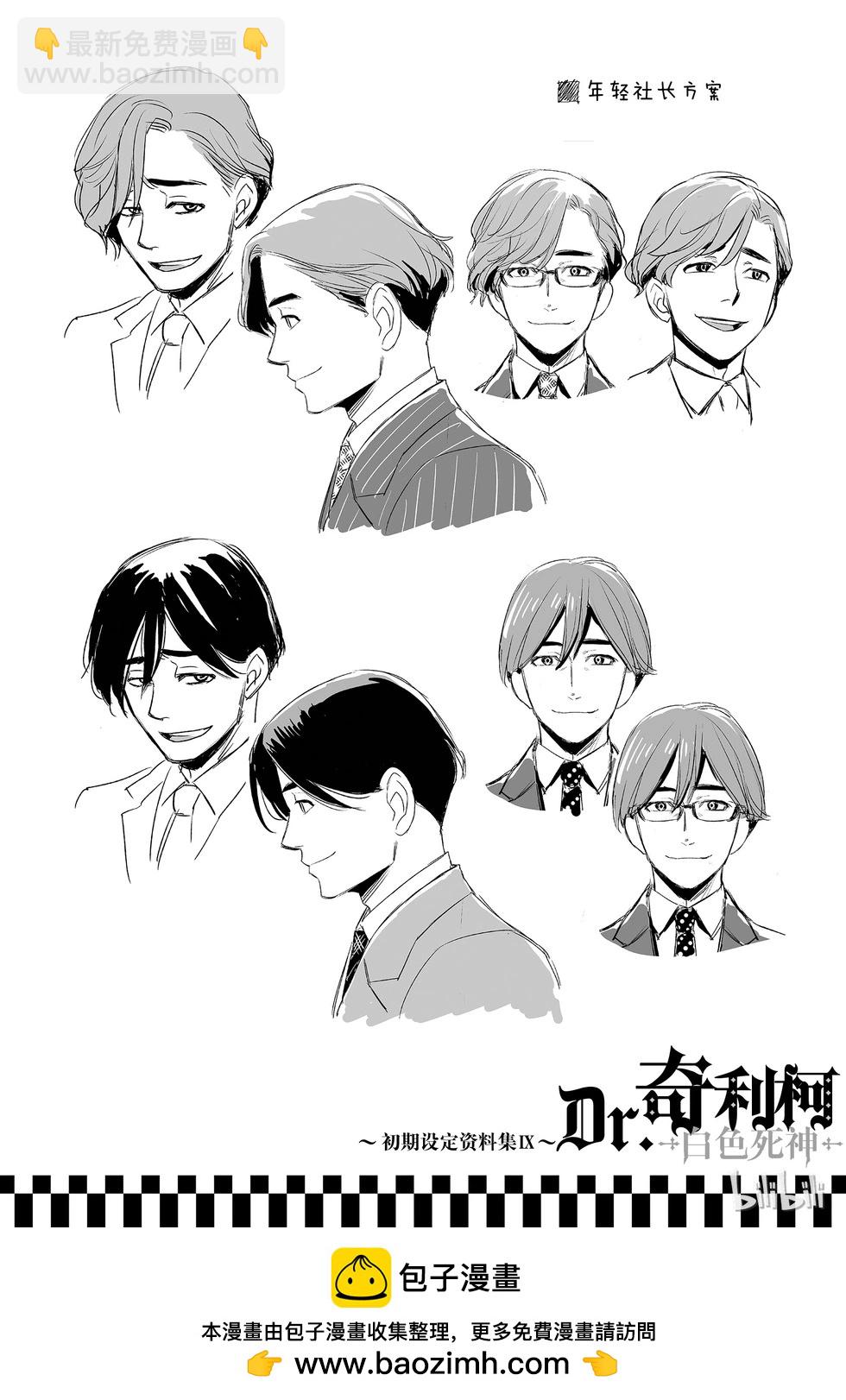 《Dr.奇利柯白色死神》第10话 第32页