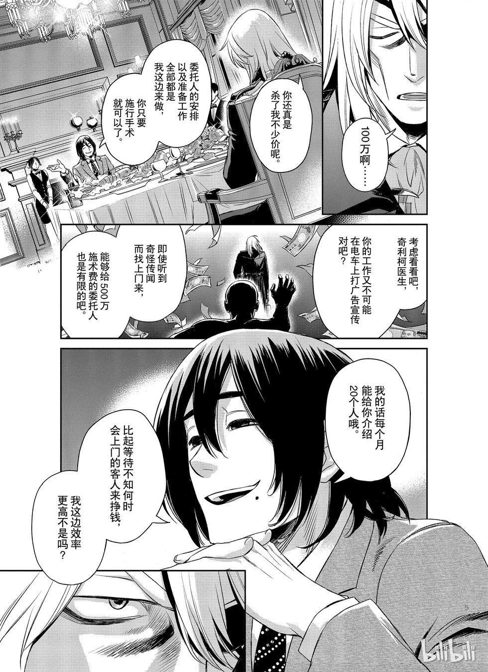 《Dr.奇利柯白色死神》第10话 第5页