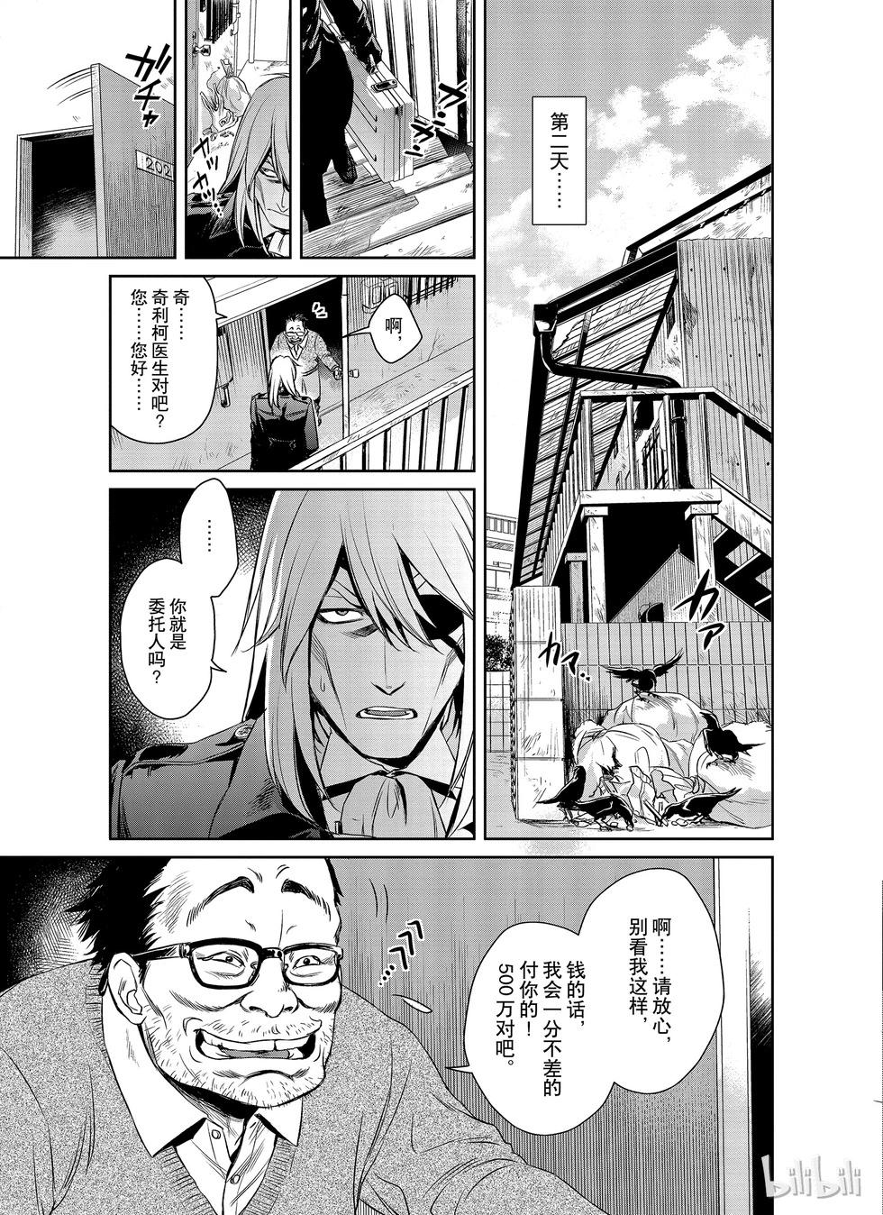 《Dr.奇利柯白色死神》第10话 第7页
