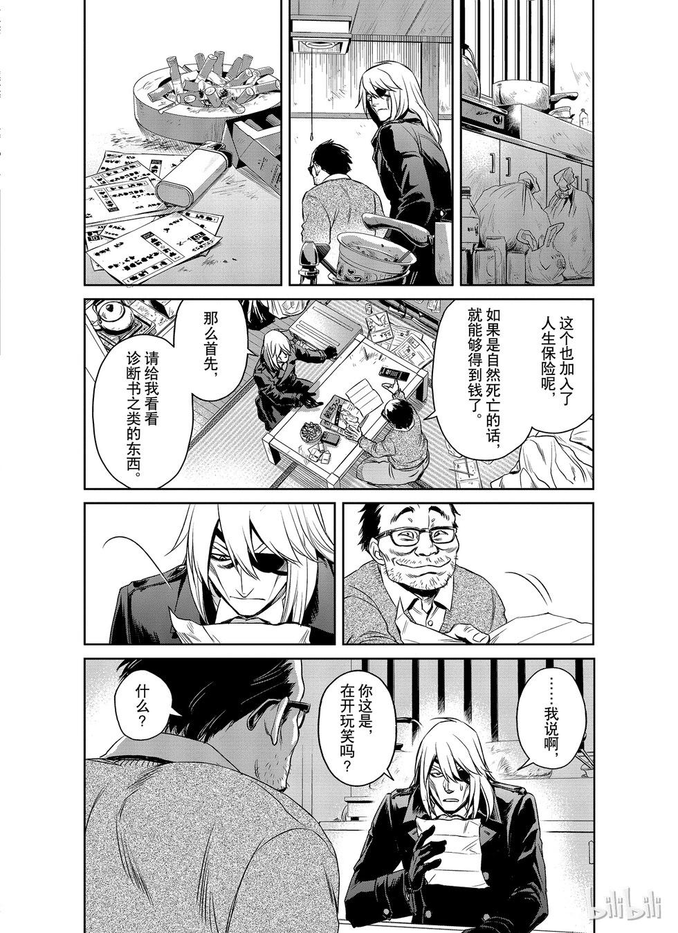 《Dr.奇利柯白色死神》第10话 第8页