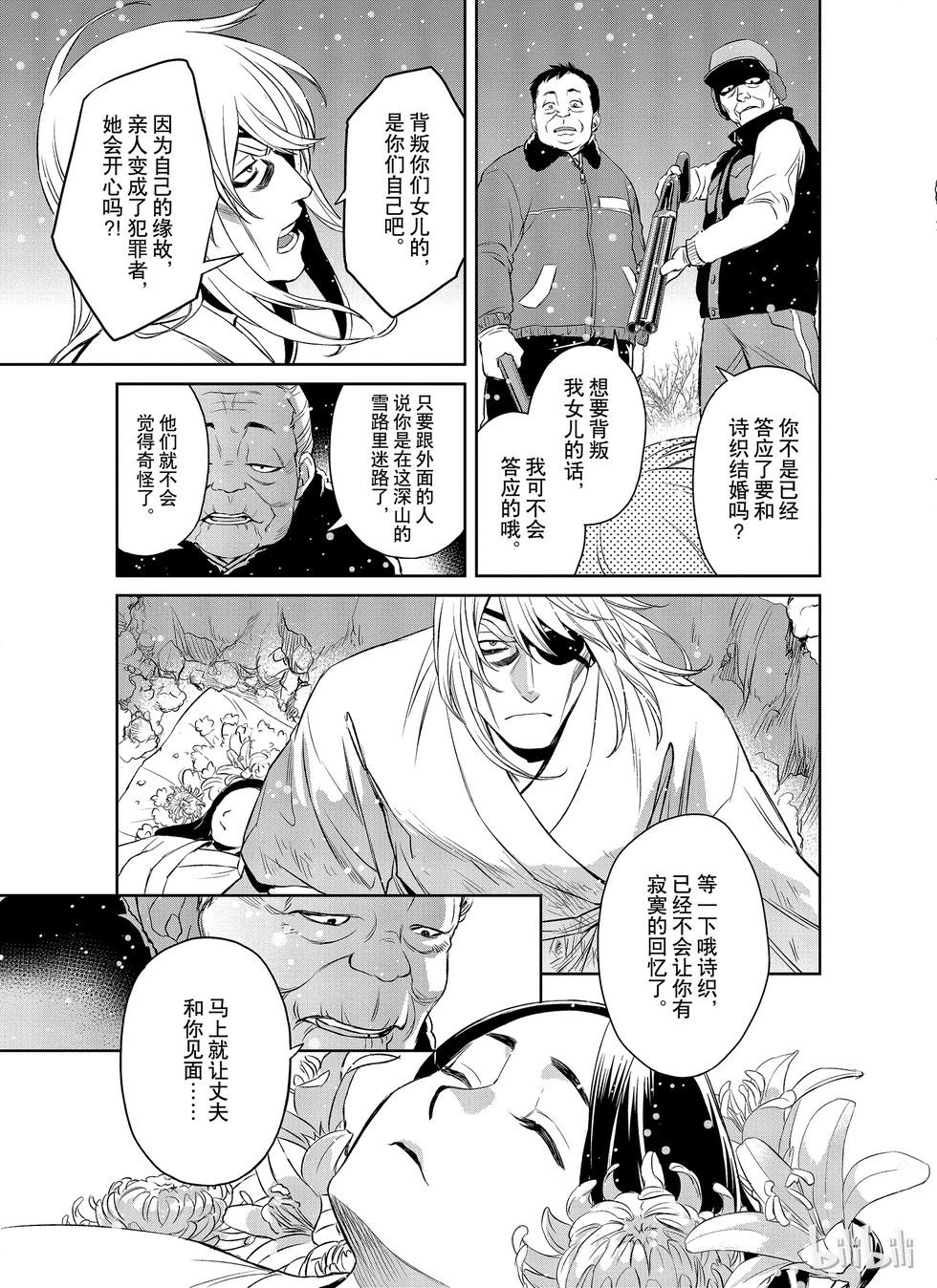 《Dr.奇利柯白色死神》第11话 第23页