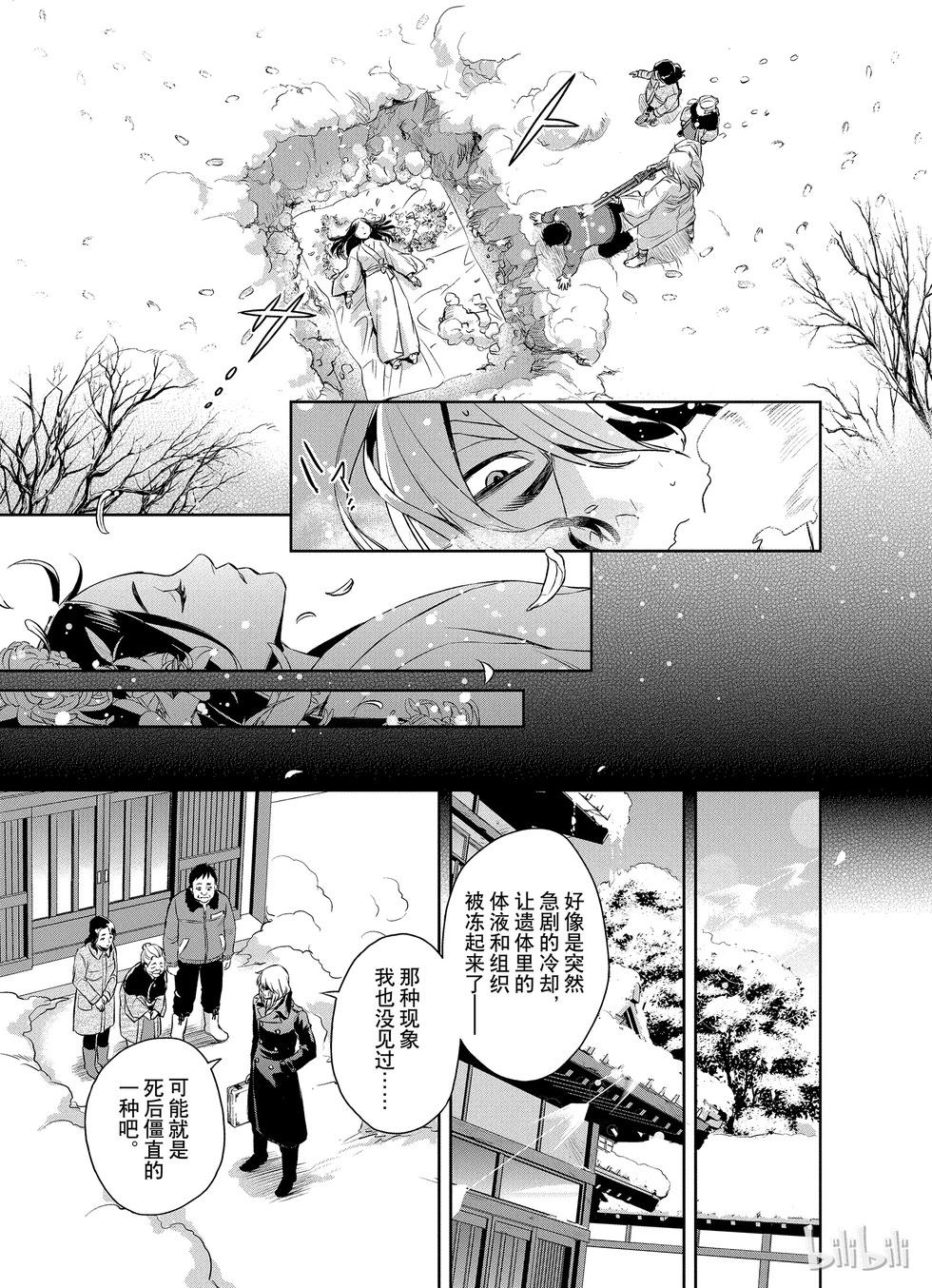 《Dr.奇利柯白色死神》第11话 第27页