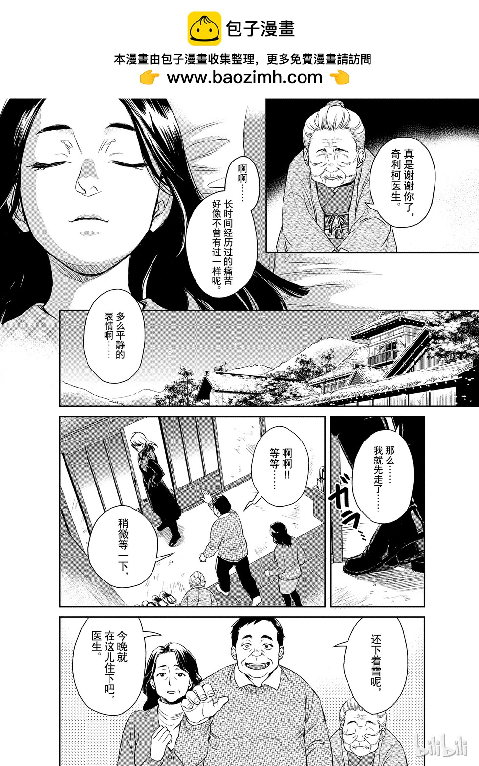 《Dr.奇利柯白色死神》第11话 第2页