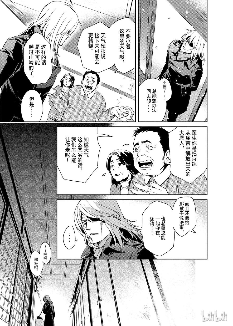 《Dr.奇利柯白色死神》第11话 第3页