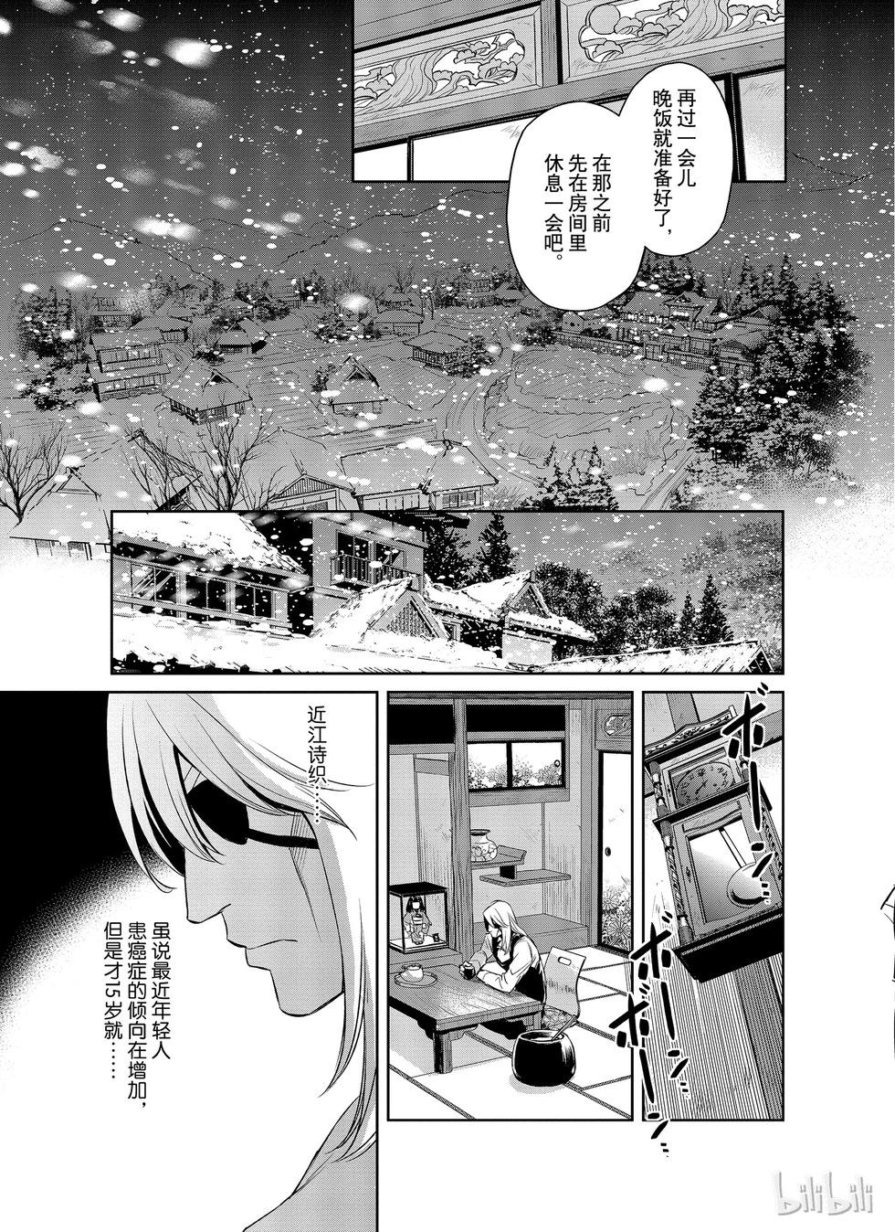 《Dr.奇利柯白色死神》第11话 第5页