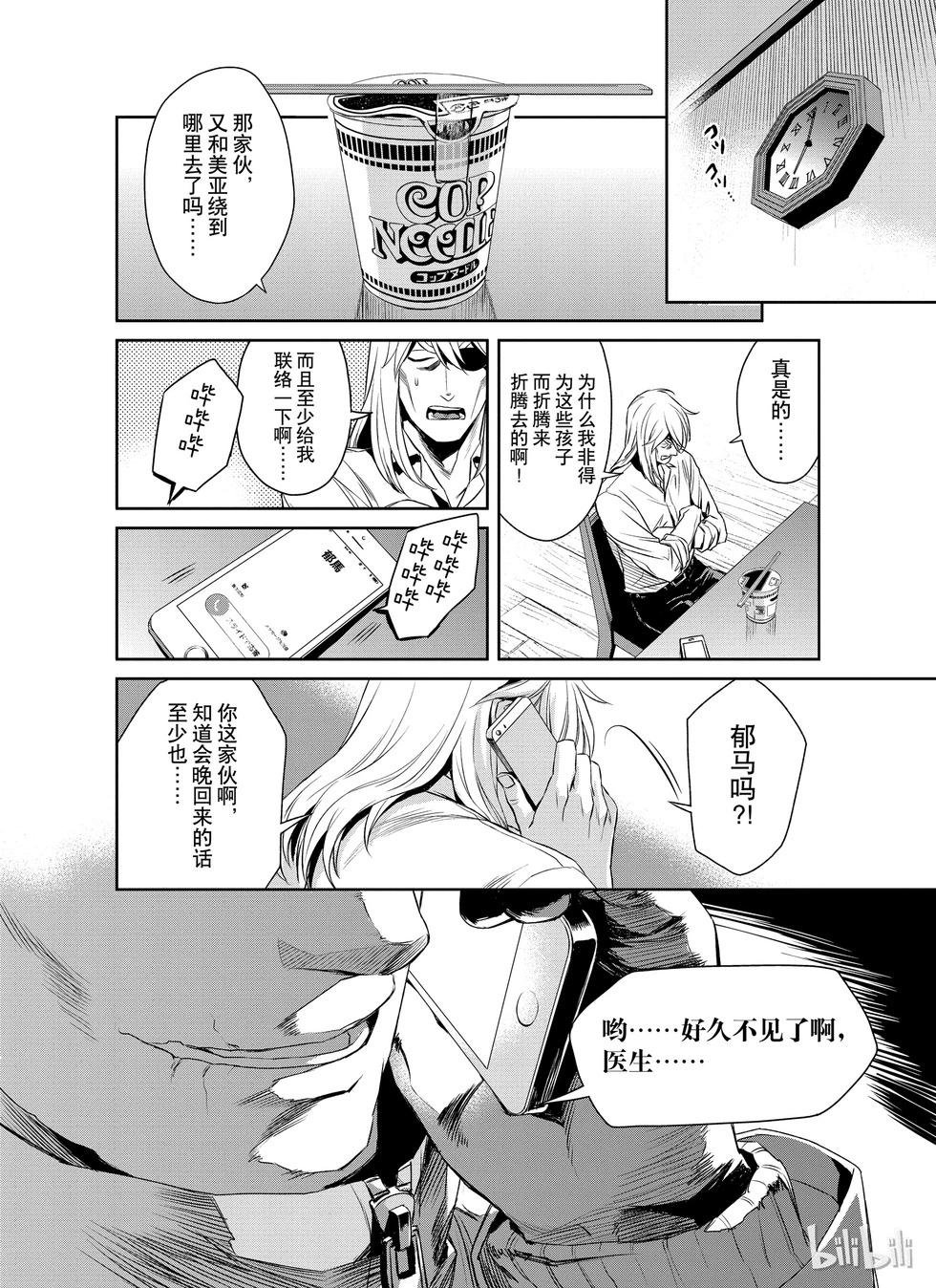 《Dr.奇利柯白色死神》第12话 第10页