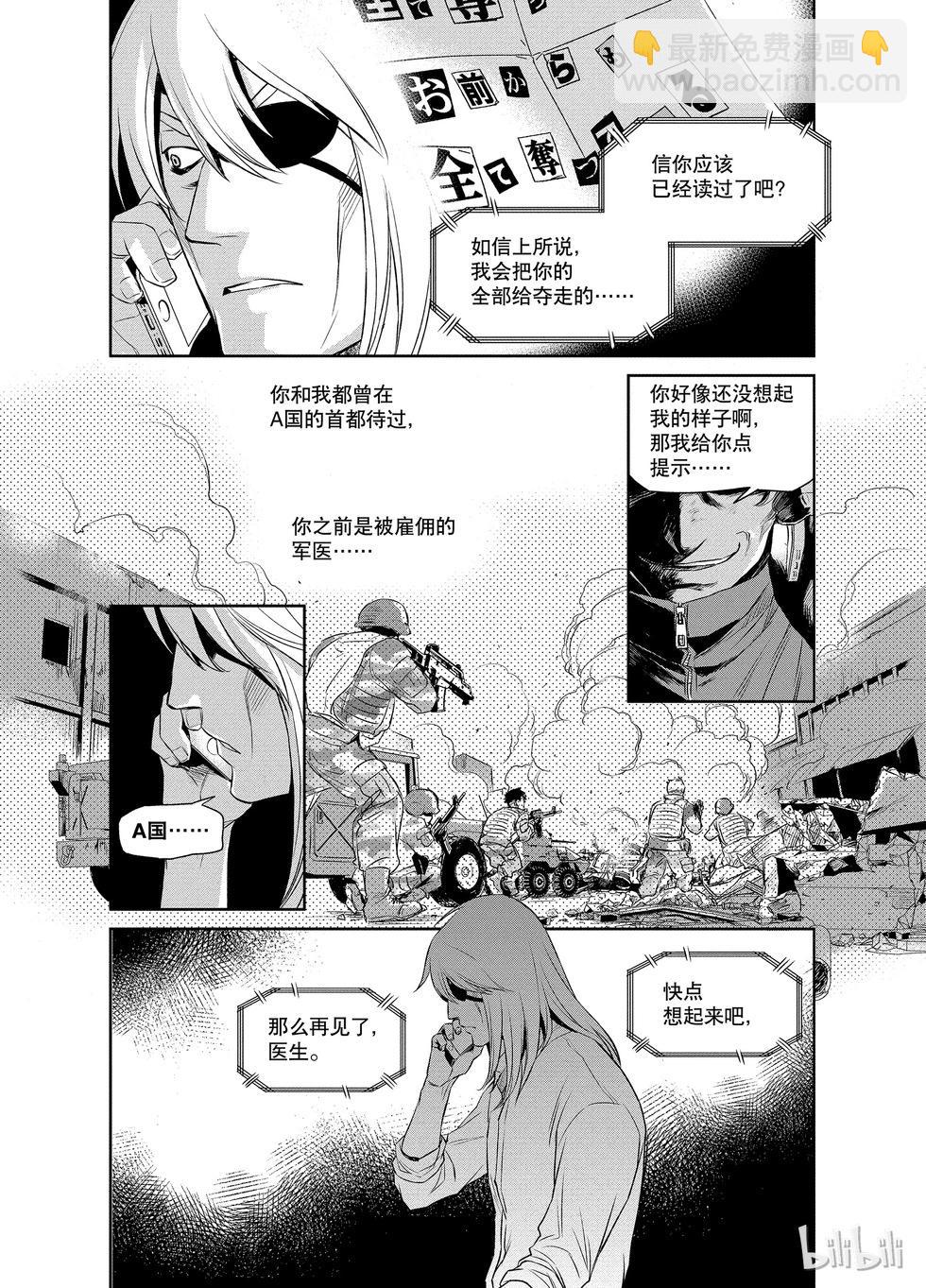 《Dr.奇利柯白色死神》第12话 第12页