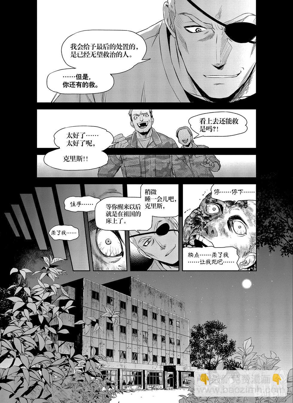 《Dr.奇利柯白色死神》第12话 第15页