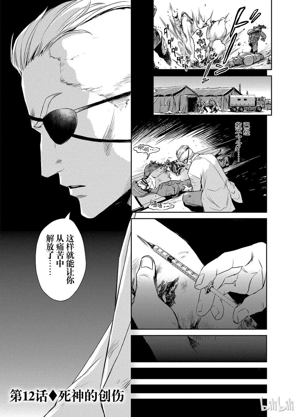 《Dr.奇利柯白色死神》第12话 第1页