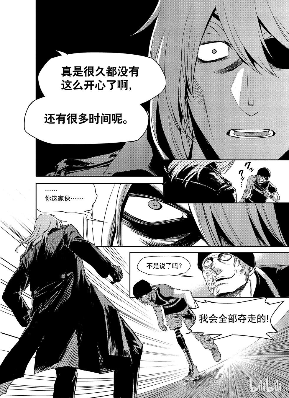 《Dr.奇利柯白色死神》第12话 第22页