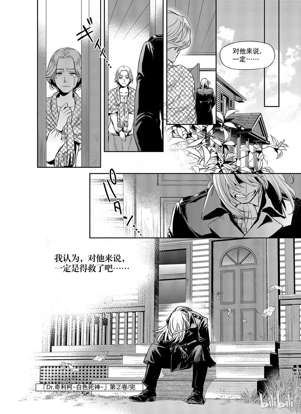 《Dr.奇利柯白色死神》第12话 第30页