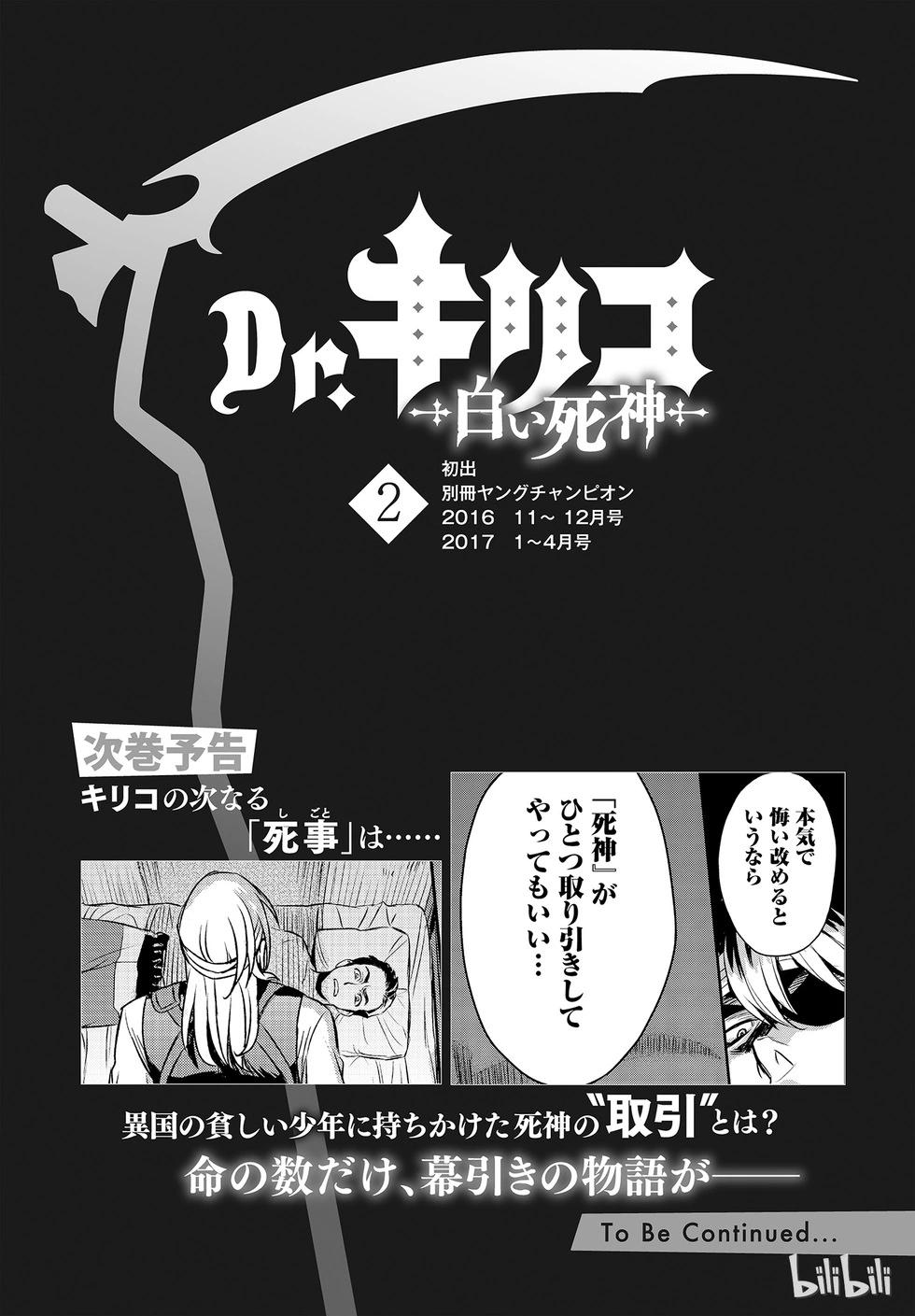《Dr.奇利柯白色死神》第12话 第31页