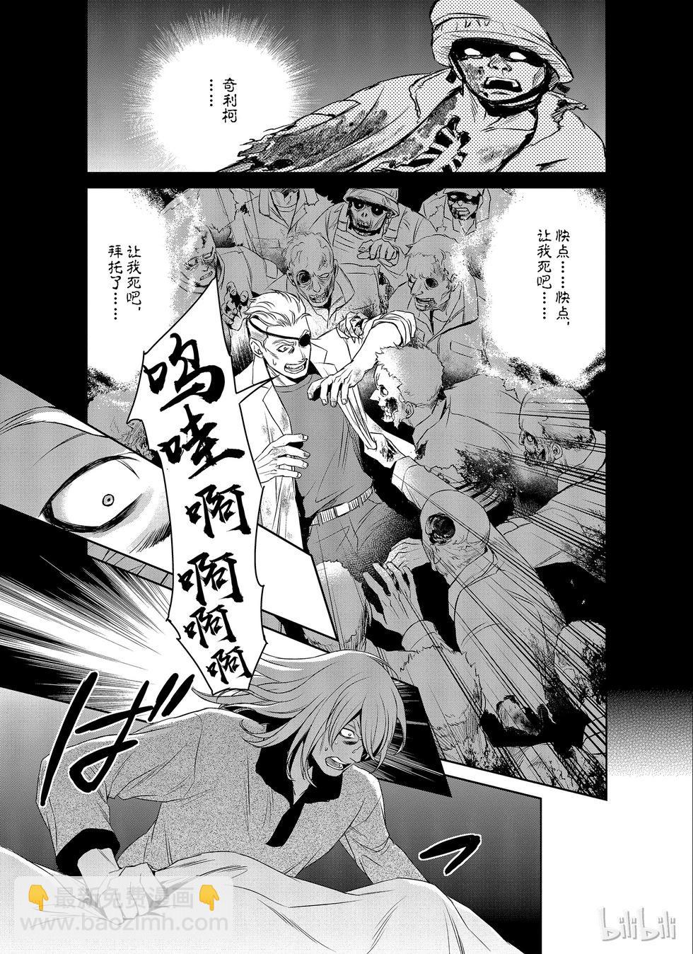 《Dr.奇利柯白色死神》第12话 第3页