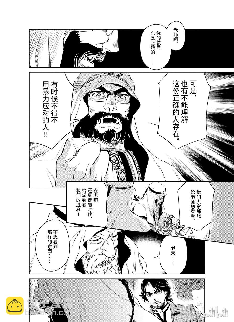 《Dr.奇利柯白色死神》第15话 第15页
