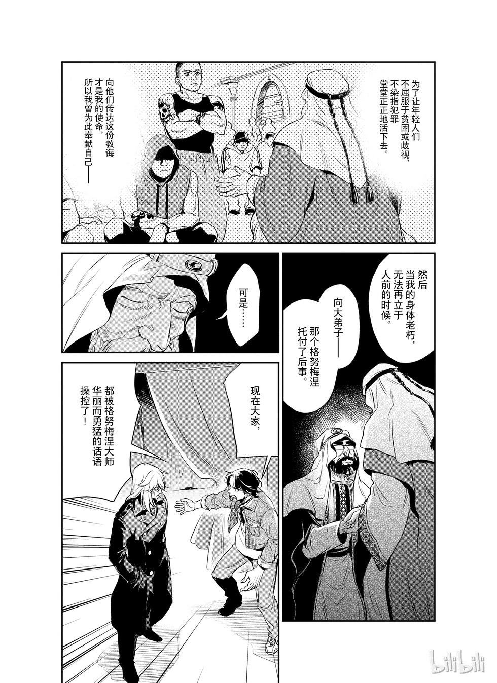 《Dr.奇利柯白色死神》第15话 第17页