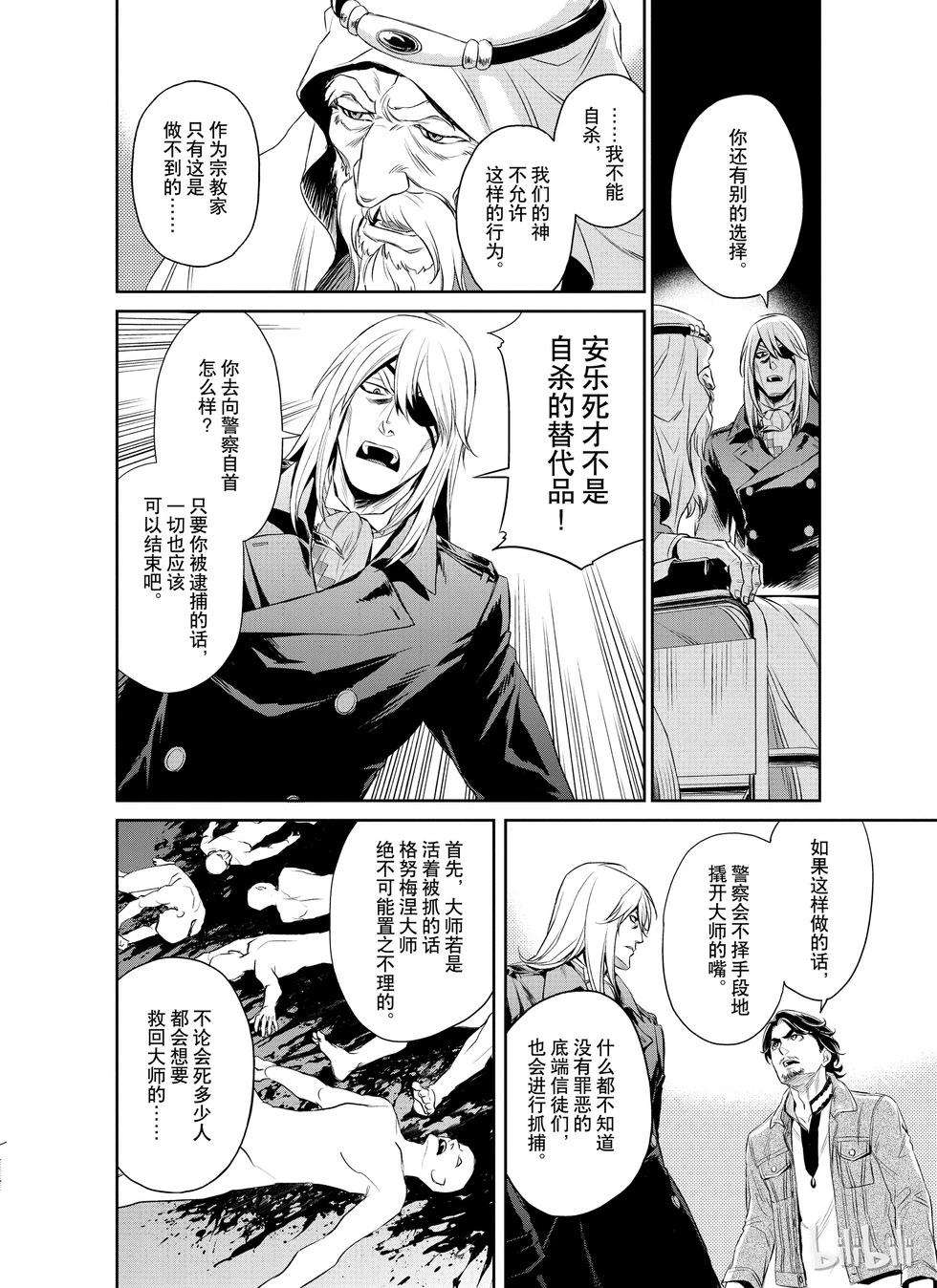 《Dr.奇利柯白色死神》第15话 第19页