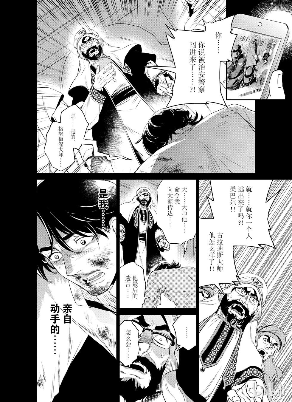 《Dr.奇利柯白色死神》第15话 第29页