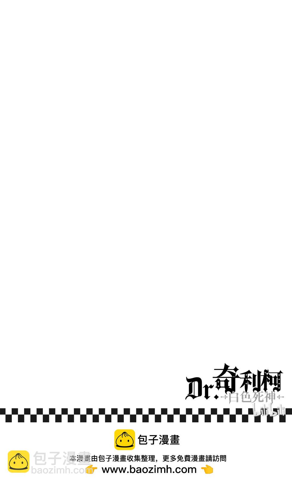 《Dr.奇利柯白色死神》第15话 第33页
