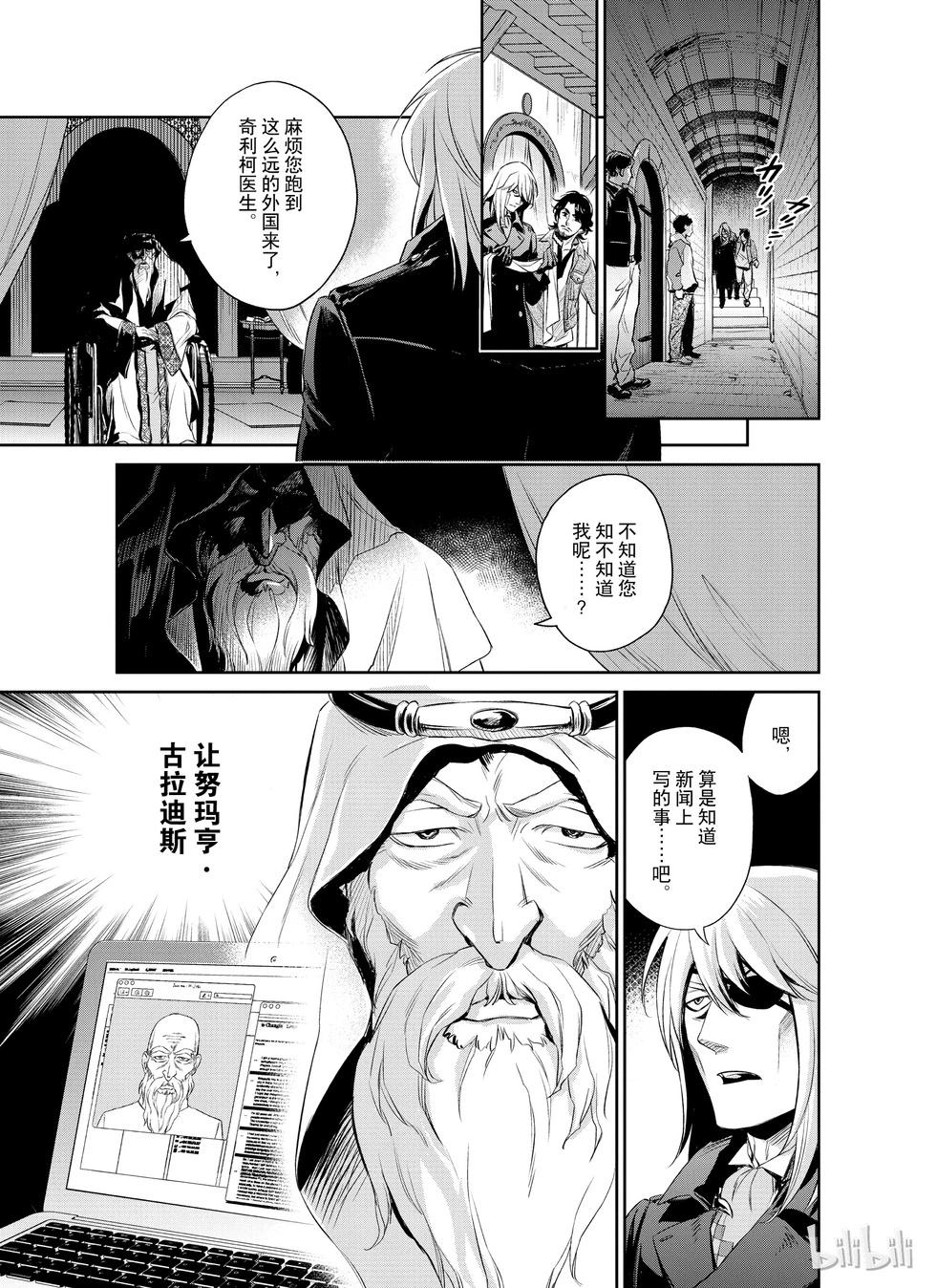 《Dr.奇利柯白色死神》第15话 第6页