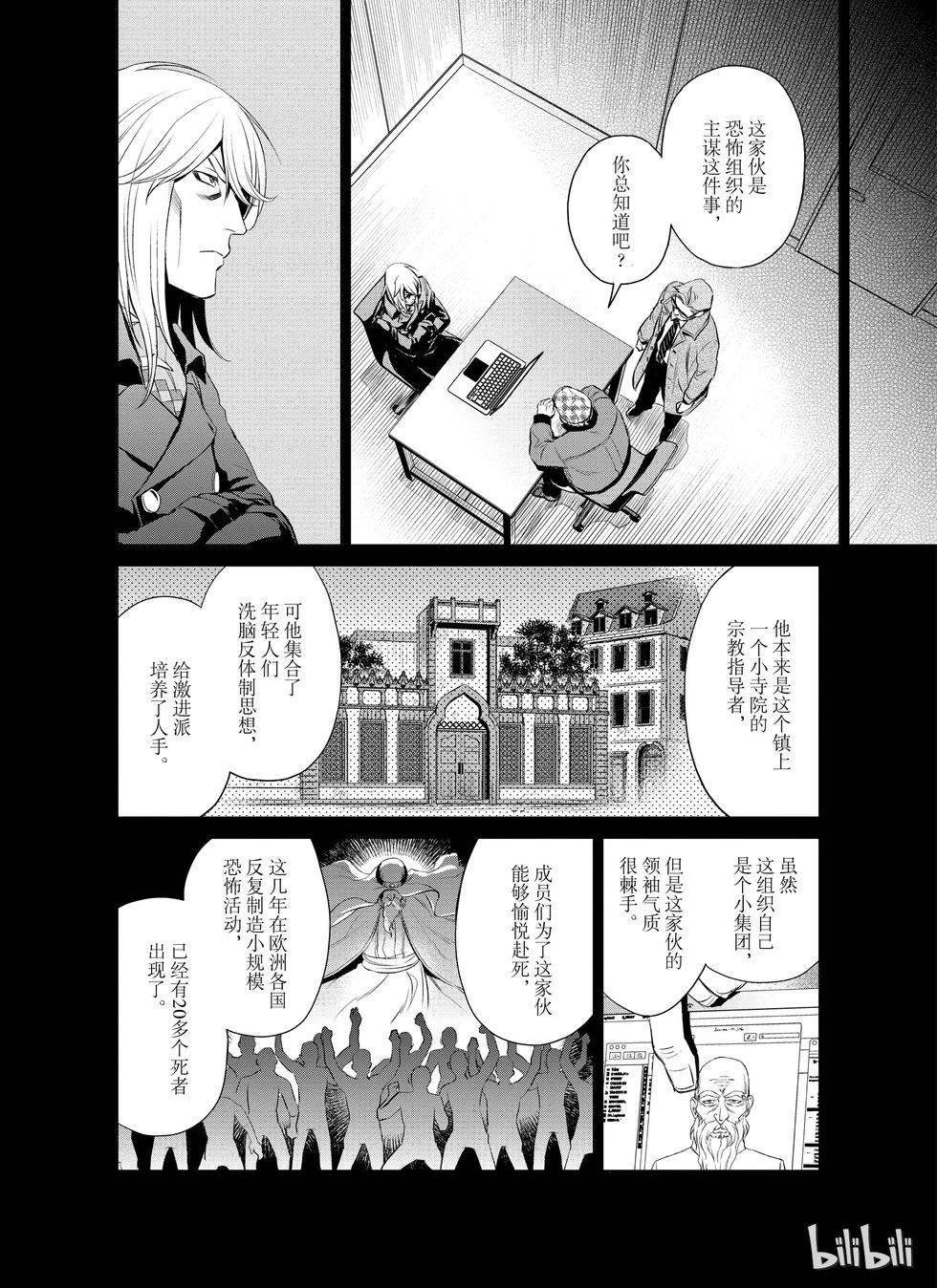 《Dr.奇利柯白色死神》第15话 第7页