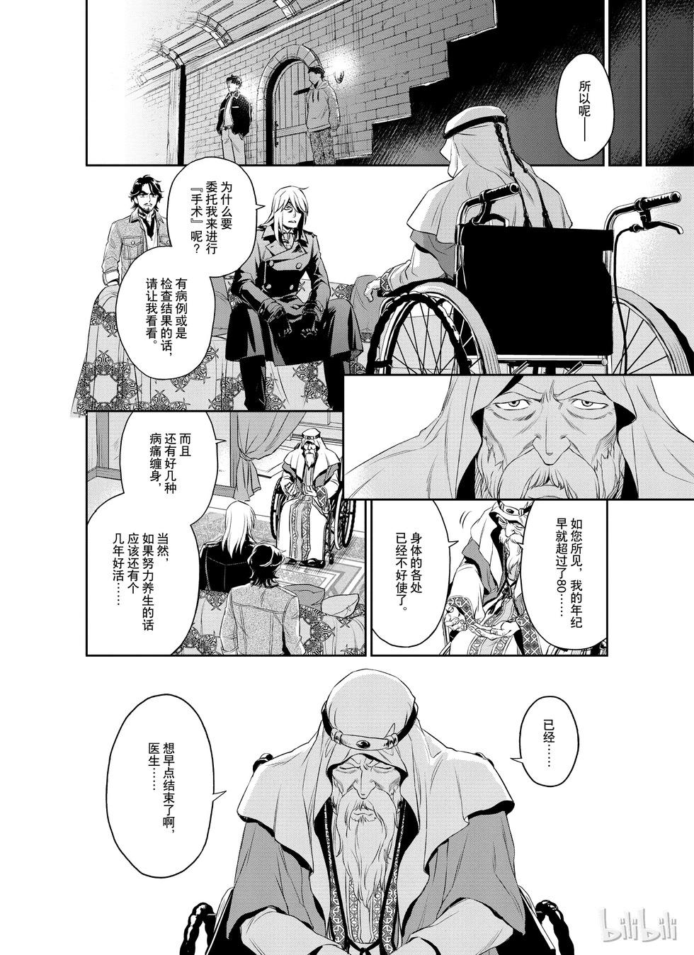 《Dr.奇利柯白色死神》第15话 第9页
