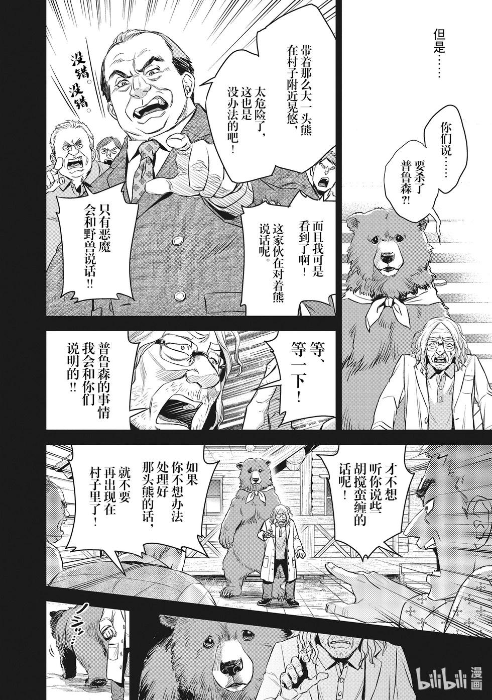 《Dr.奇利柯白色死神》第26话 第10页