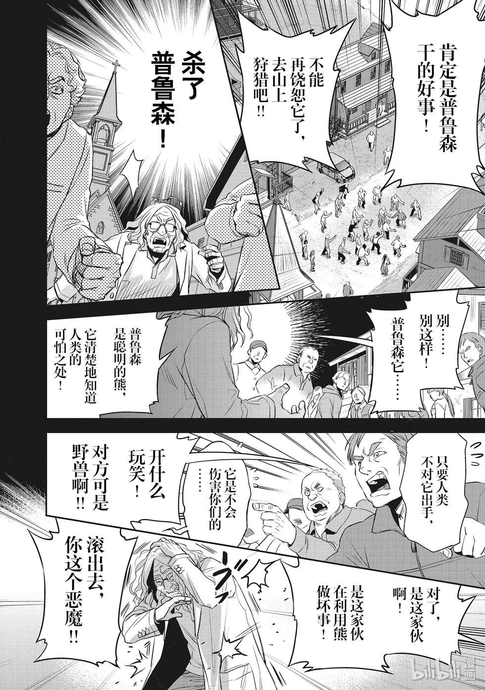 《Dr.奇利柯白色死神》第26话 第12页