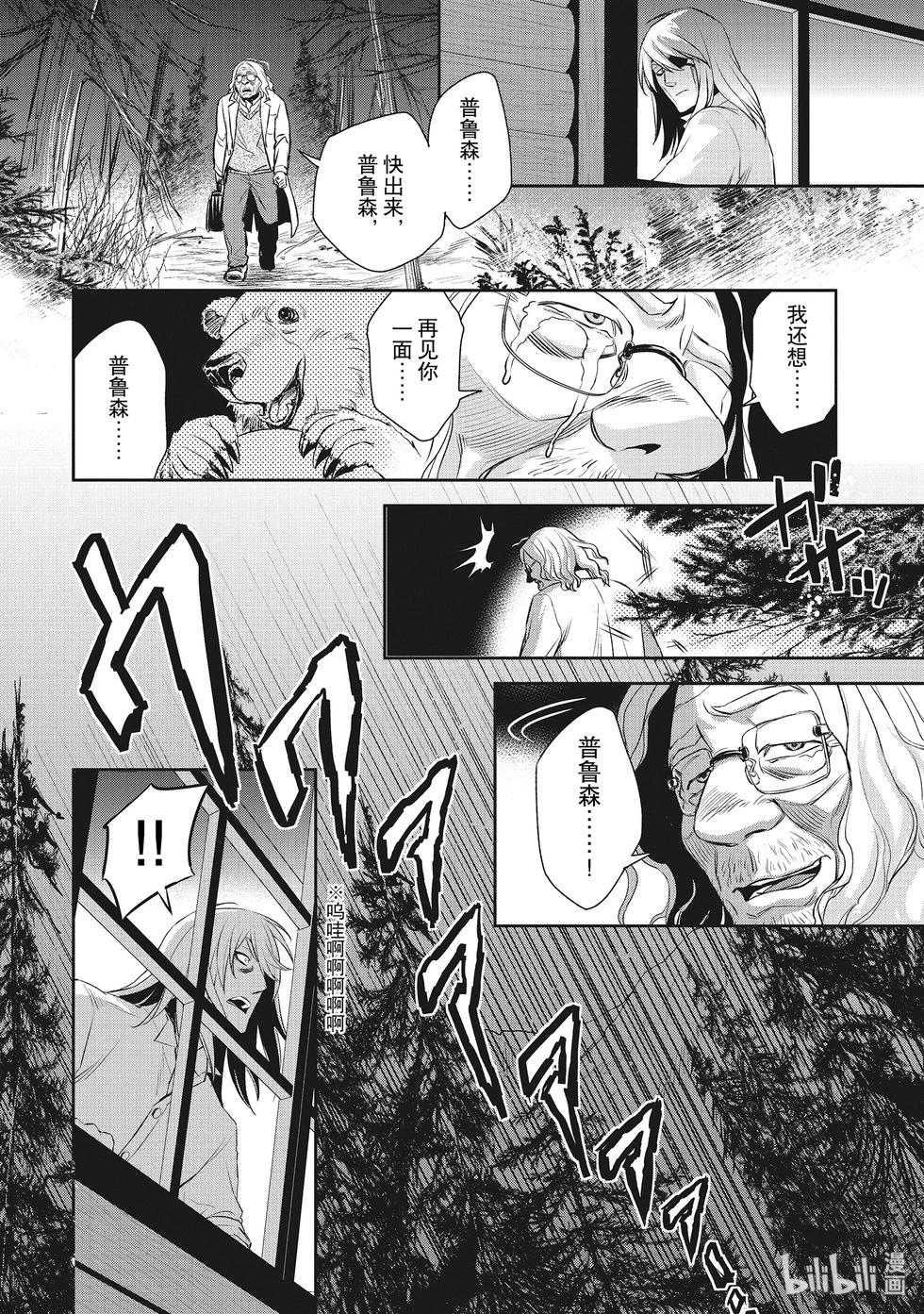《Dr.奇利柯白色死神》第26话 第16页