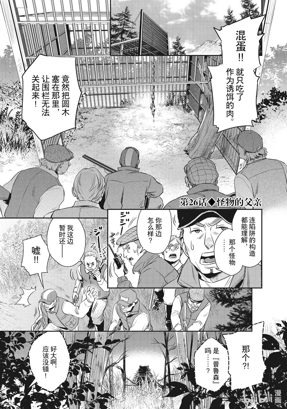 《Dr.奇利柯白色死神》第26话 第1页