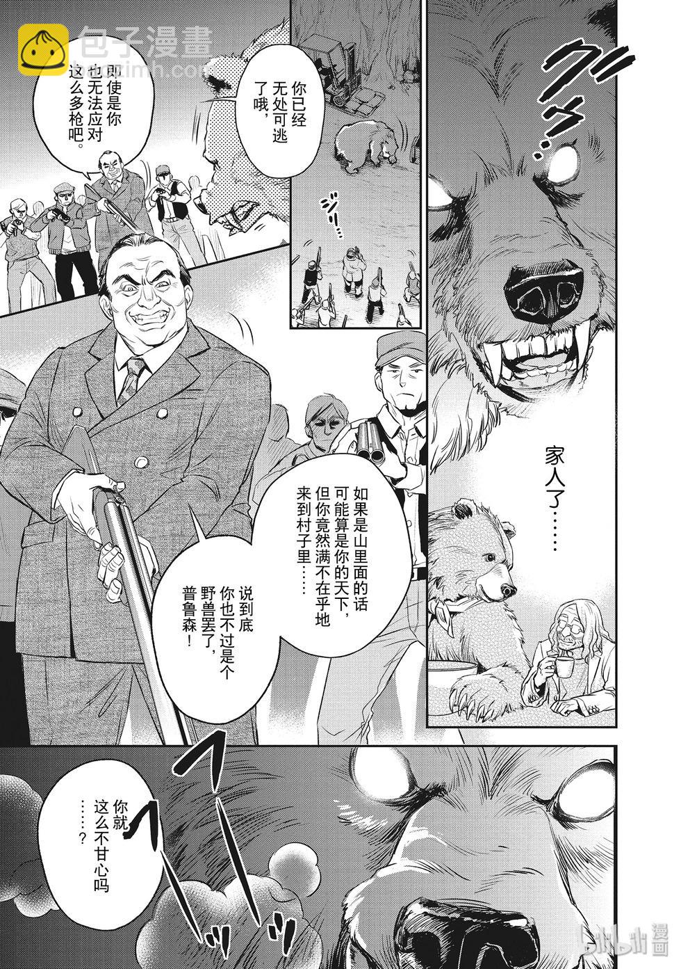 《Dr.奇利柯白色死神》第26话 第23页
