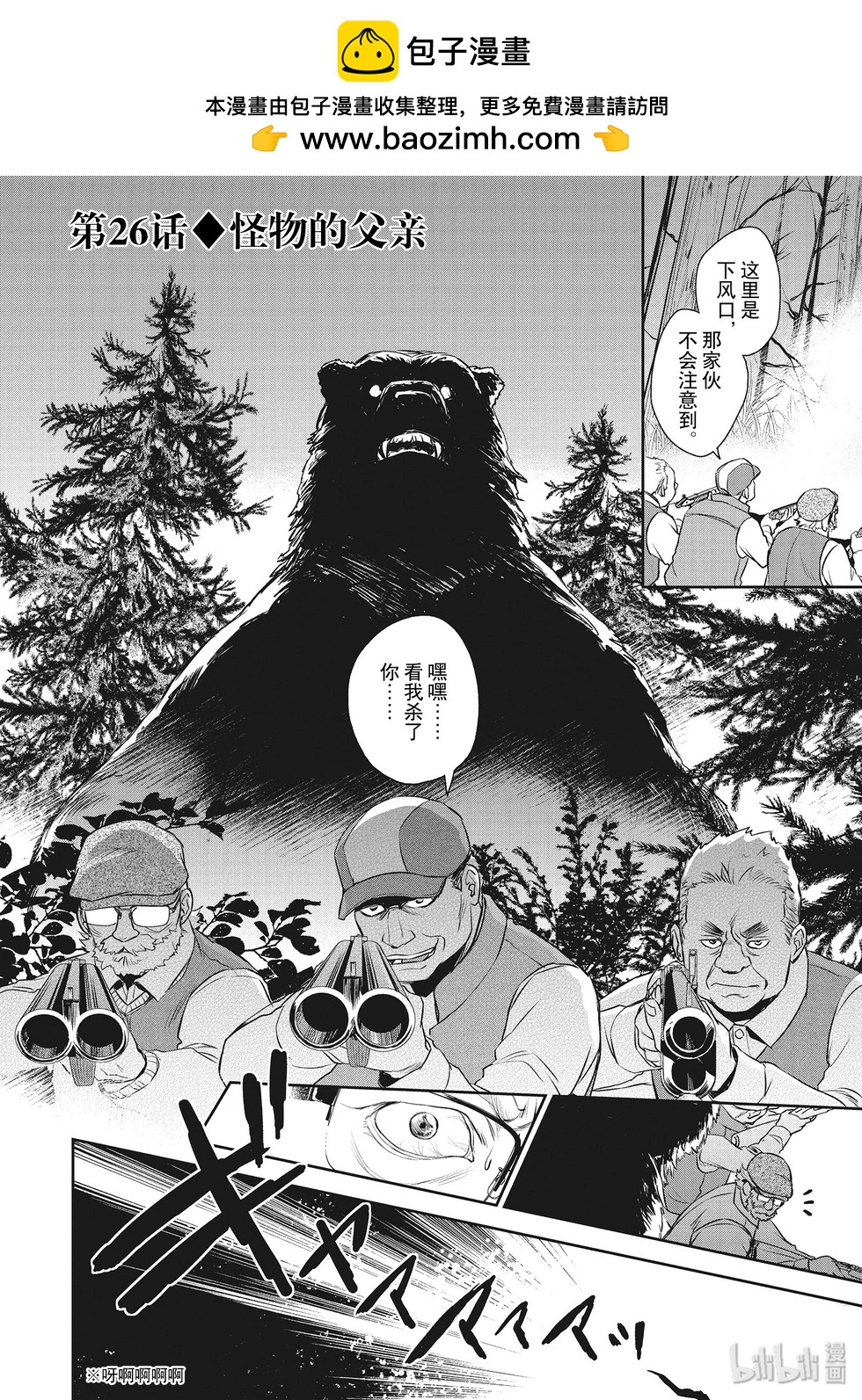 《Dr.奇利柯白色死神》第26话 第2页