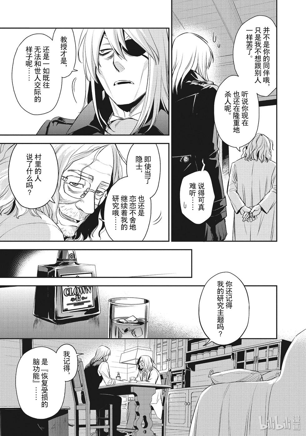 《Dr.奇利柯白色死神》第26话 第5页