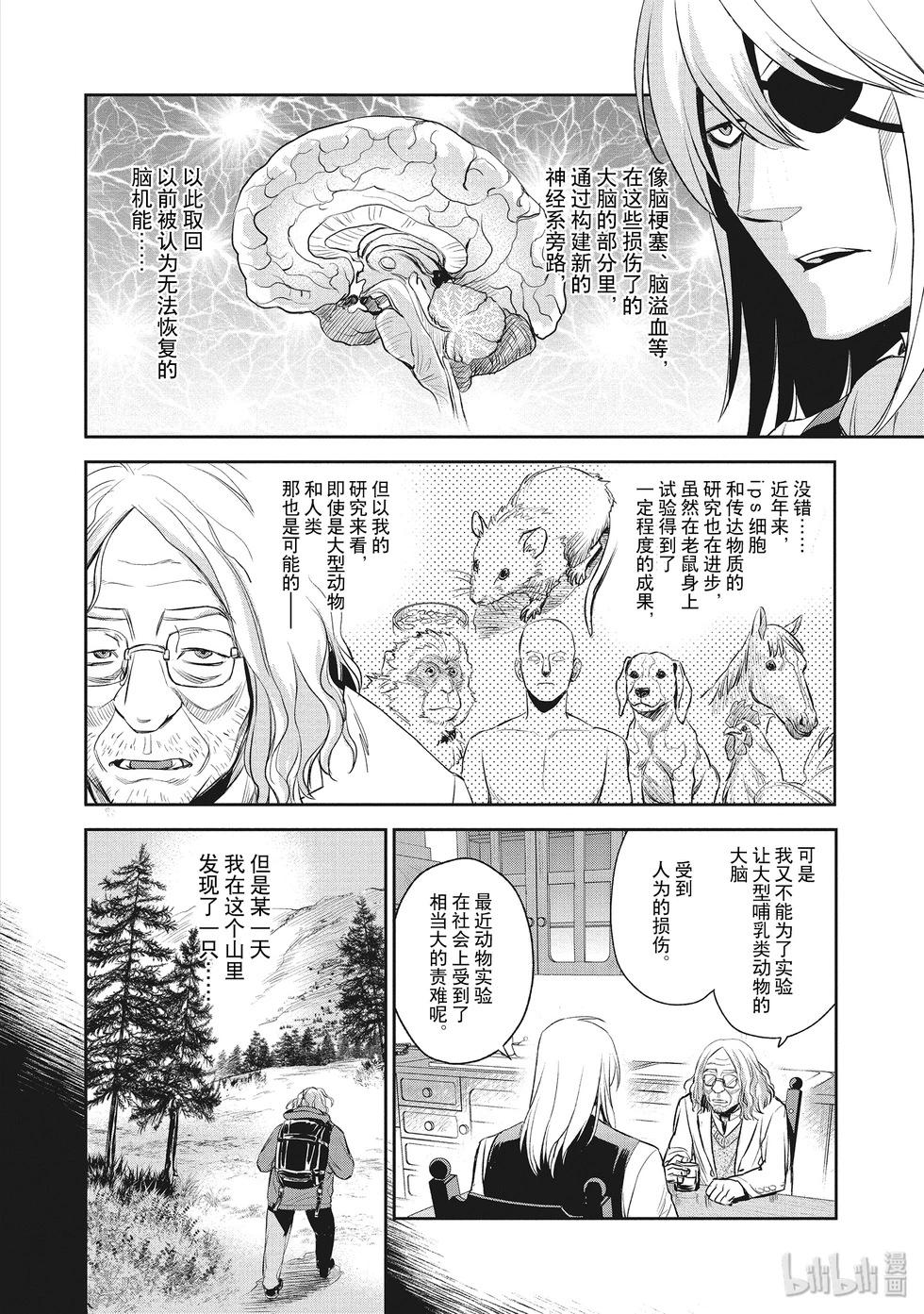 《Dr.奇利柯白色死神》第26话 第6页