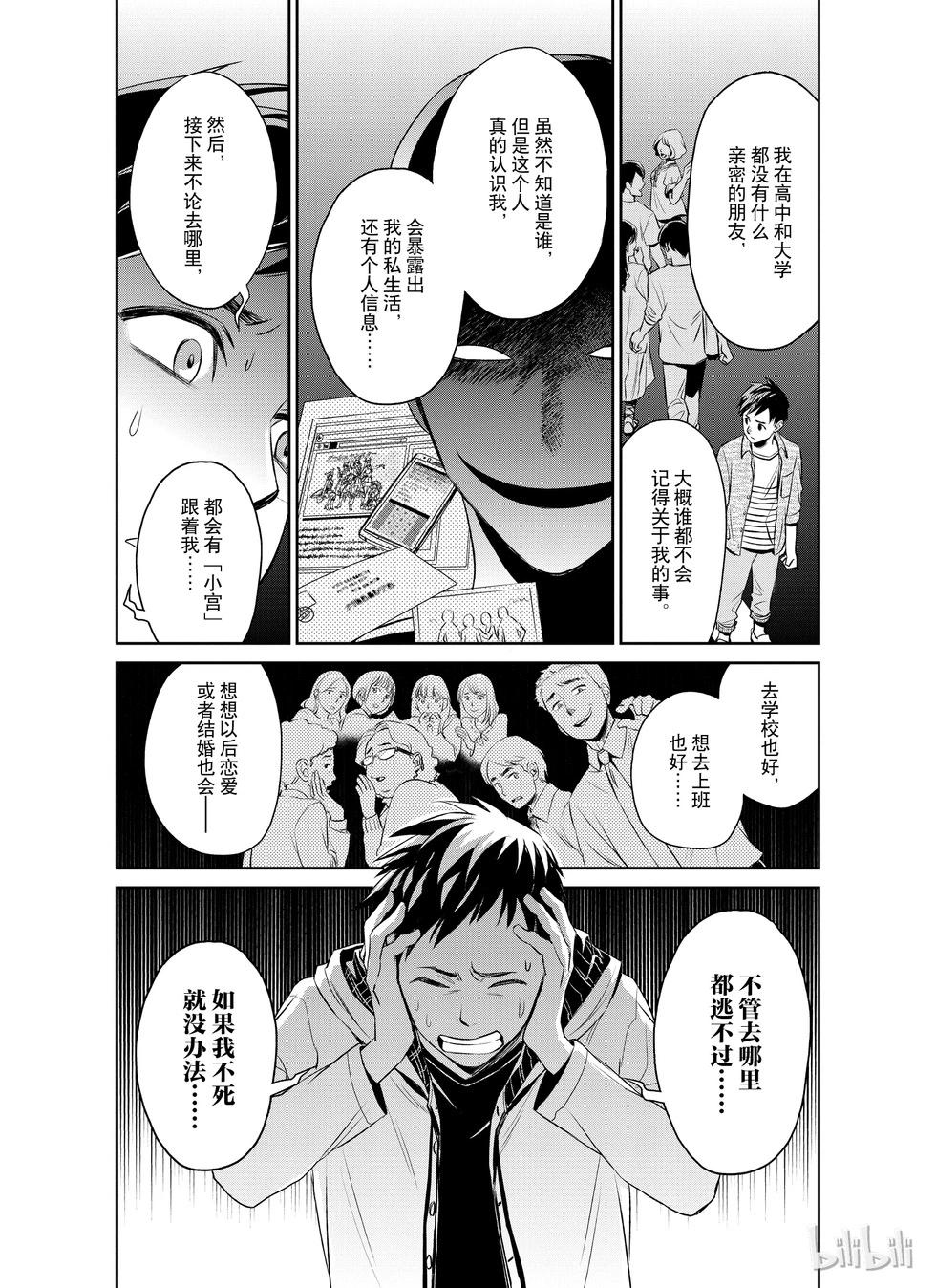 《Dr.奇利柯白色死神》第16话 第11页