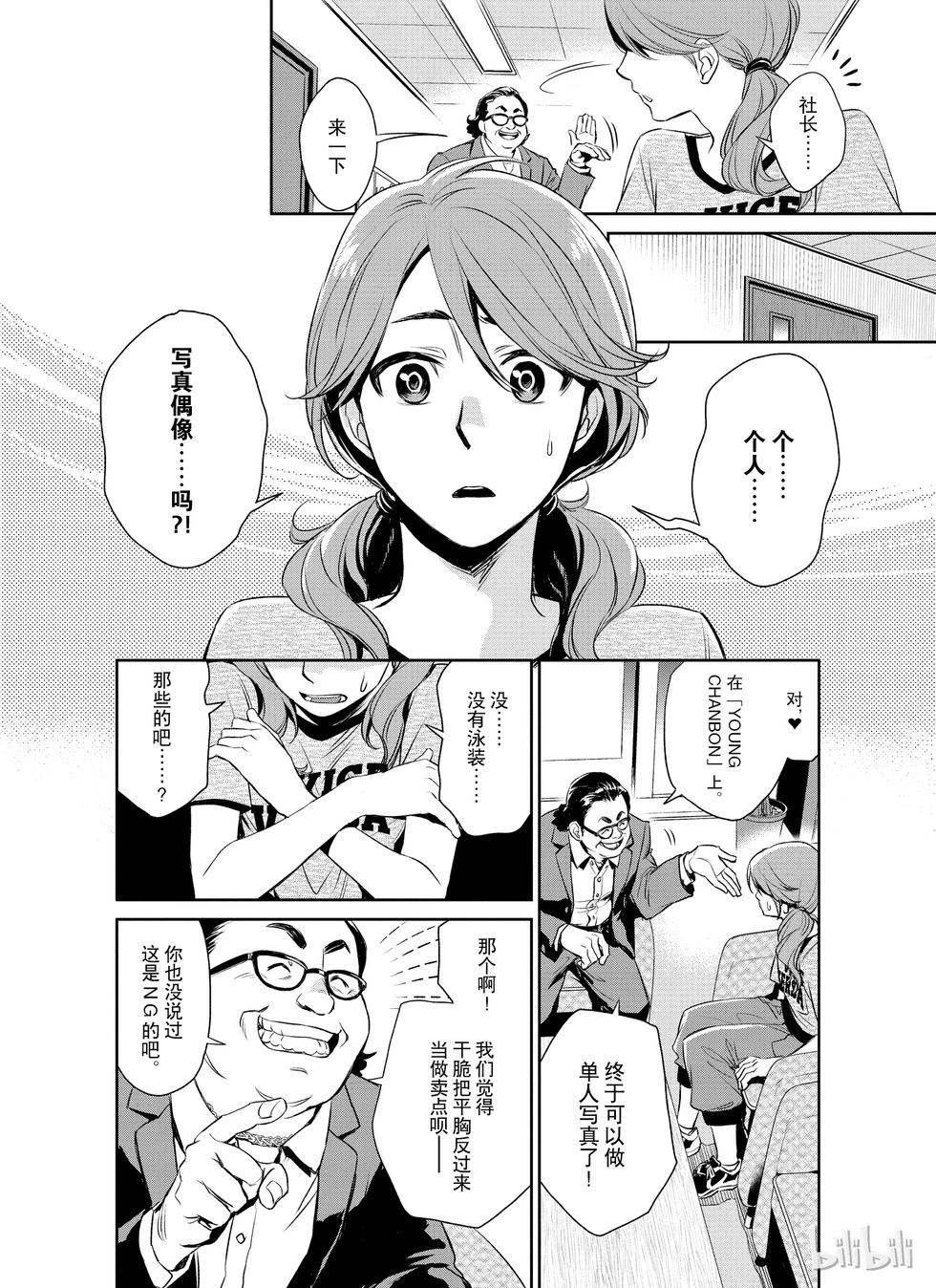 《Dr.奇利柯白色死神》第16话 第16页