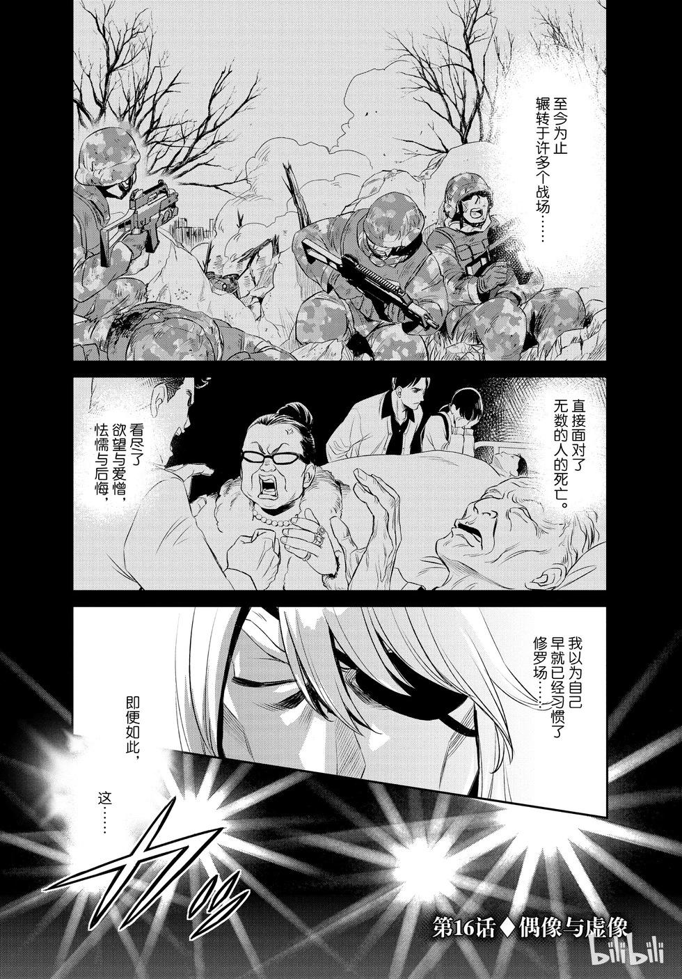《Dr.奇利柯白色死神》第16话 第1页