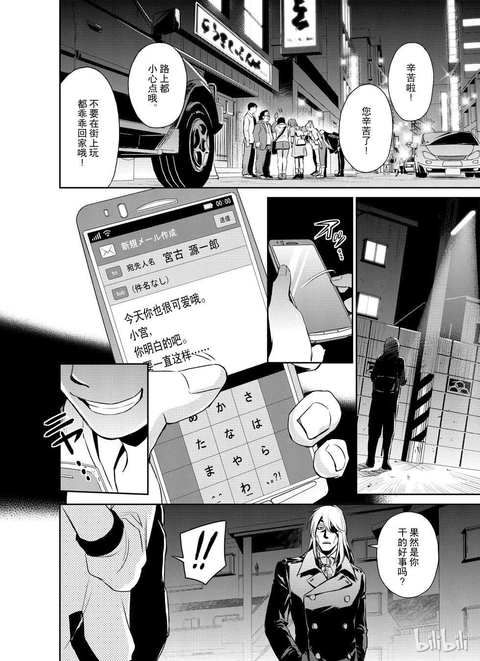 《Dr.奇利柯白色死神》第16话 第24页