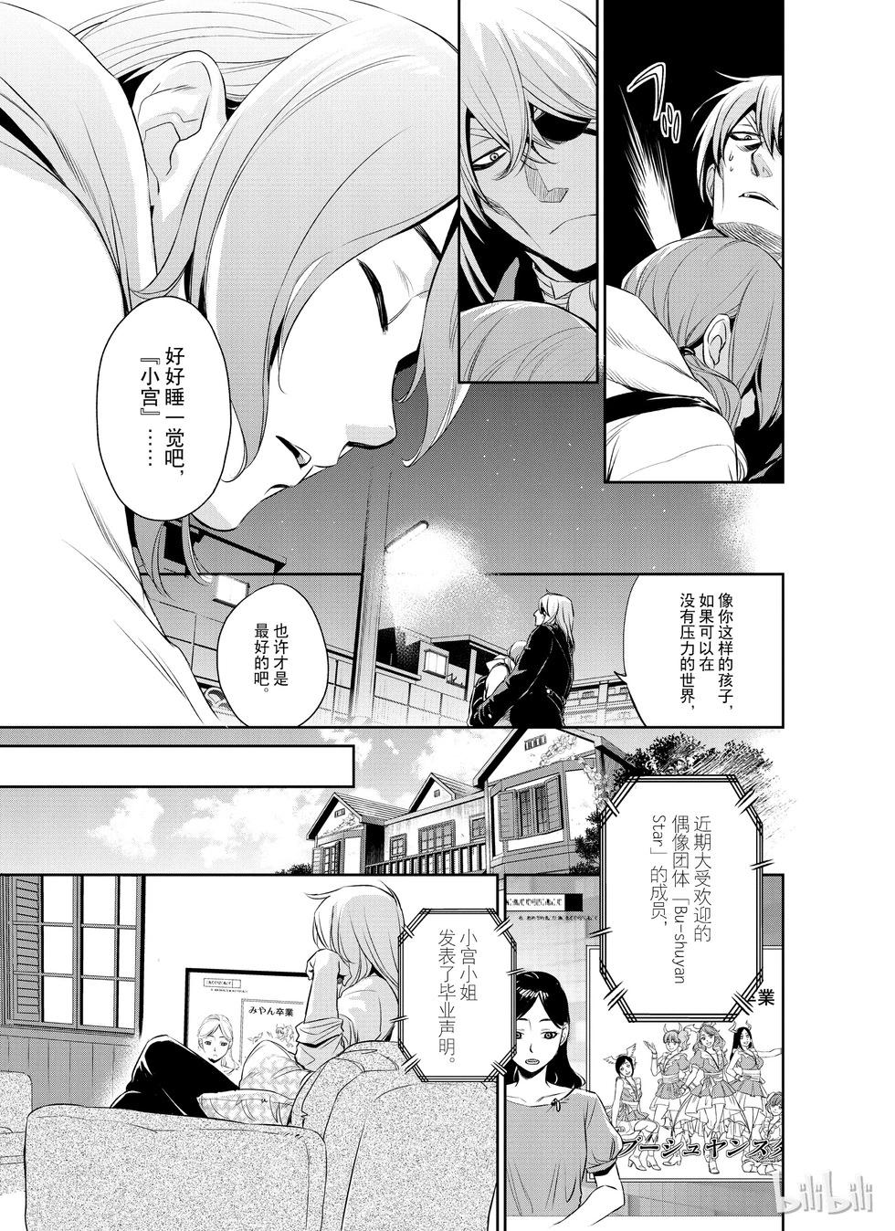 《Dr.奇利柯白色死神》第16话 第29页