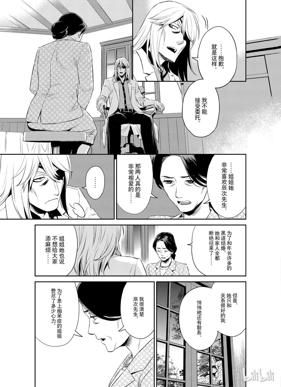 《Dr.奇利柯白色死神》第17话 第15页