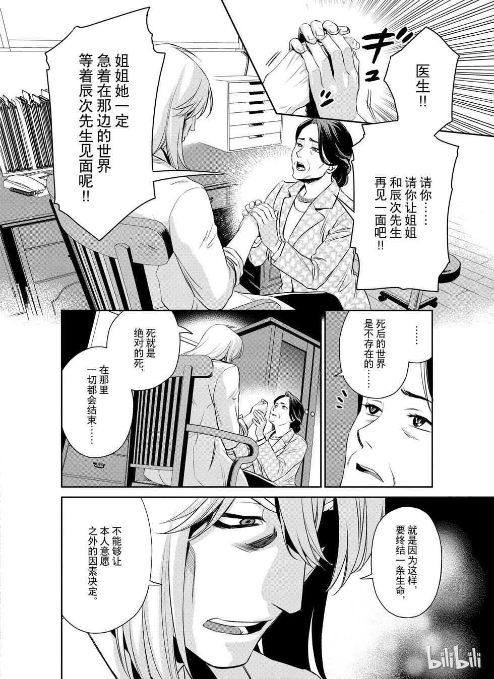 《Dr.奇利柯白色死神》第17话 第16页