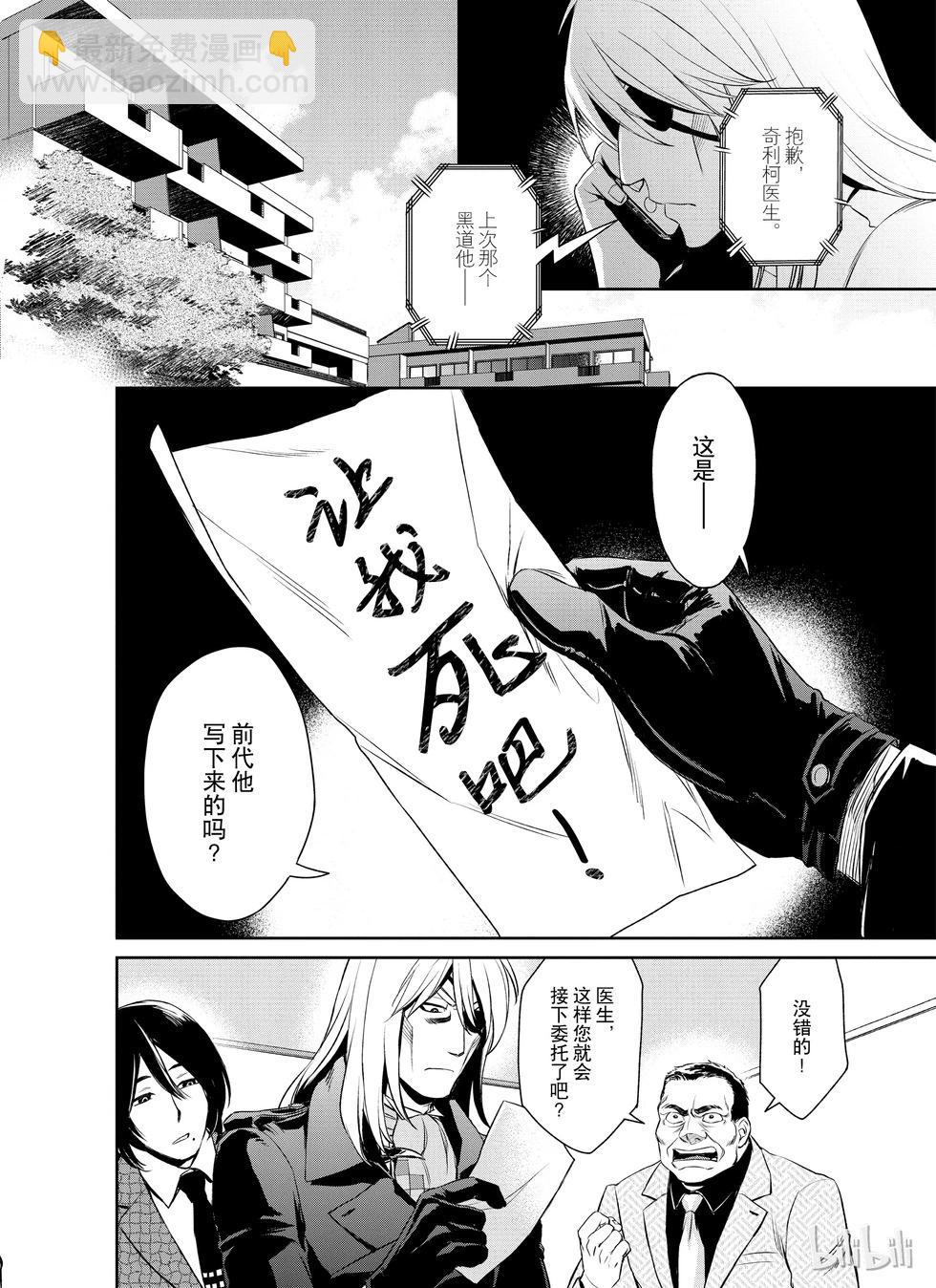 《Dr.奇利柯白色死神》第17话 第18页